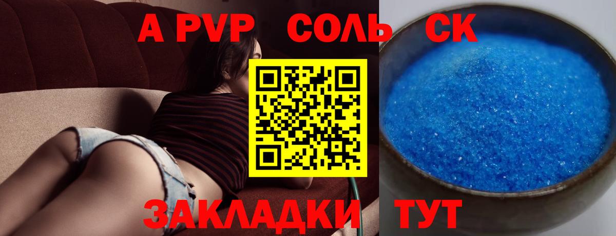 A-PVP крисы CK Рубцовск