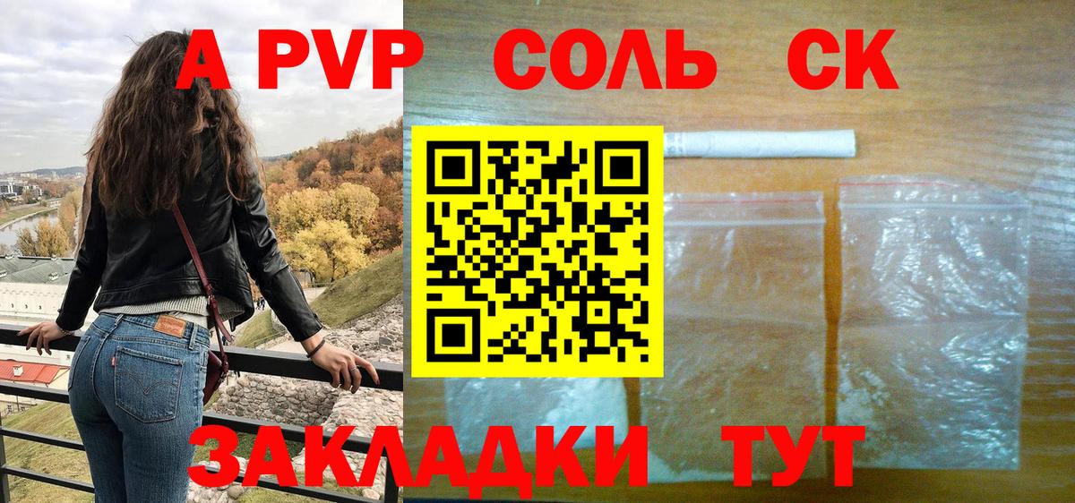 Альфа ПВП СК КРИС  Вход с VPN  A-PVP  Альфа ПВП кристаллы  APVP VHQ  Рубцовск 