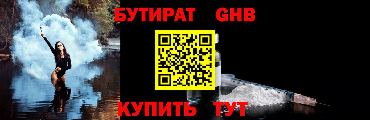 БУТИРАТ бутик  Вход с VPN  Рубцовск 