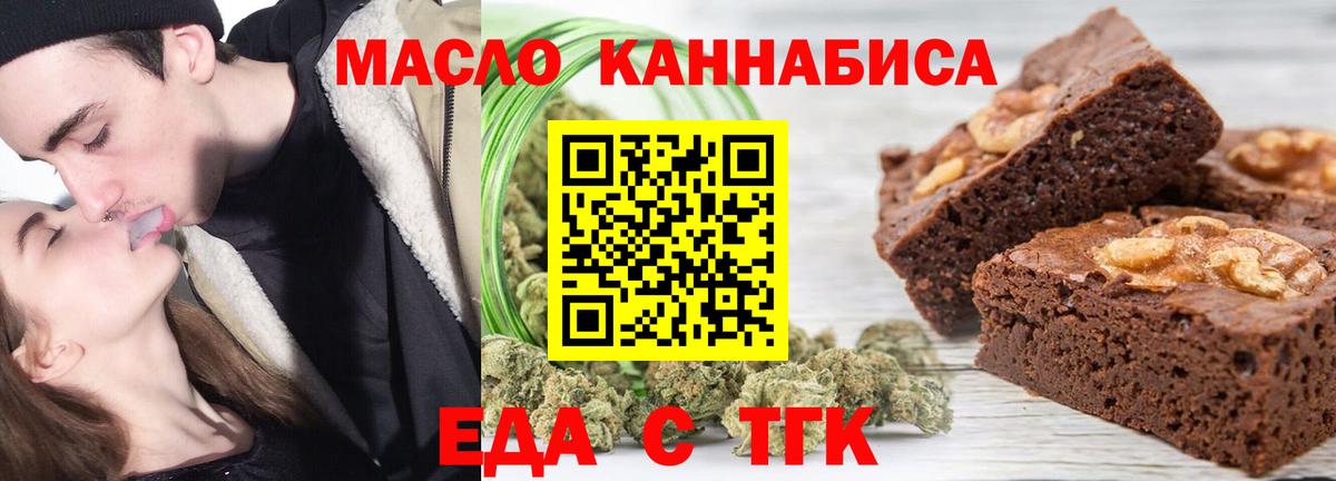 Печенье с ТГК марихуана  Вход с VPN  Рубцовск 