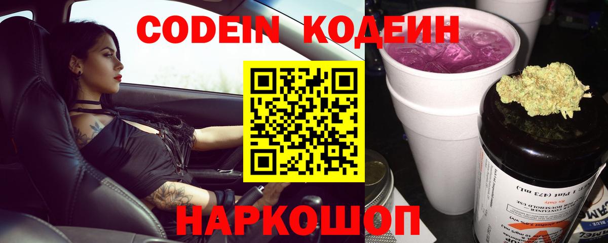 Кодеиновый сироп Lean напиток Lean (лин) Рубцовск