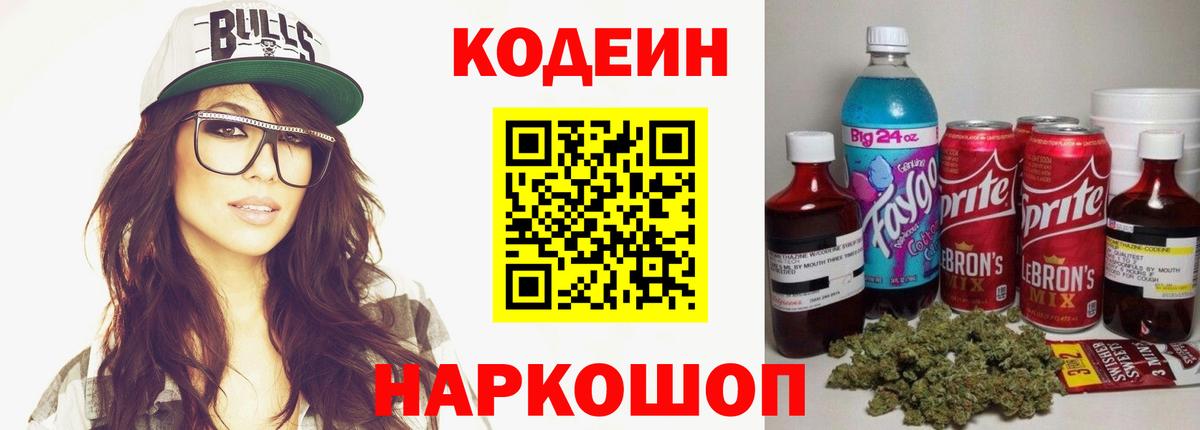 Codein напиток Lean (лин)  где купить   Рубцовск  Вход с VPN 
