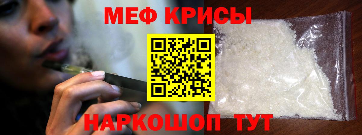 МЯУ-МЯУ кристаллы  Вход с VPN  Рубцовск  Мефедрон  МЯУ-МЯУ мяу мяу 