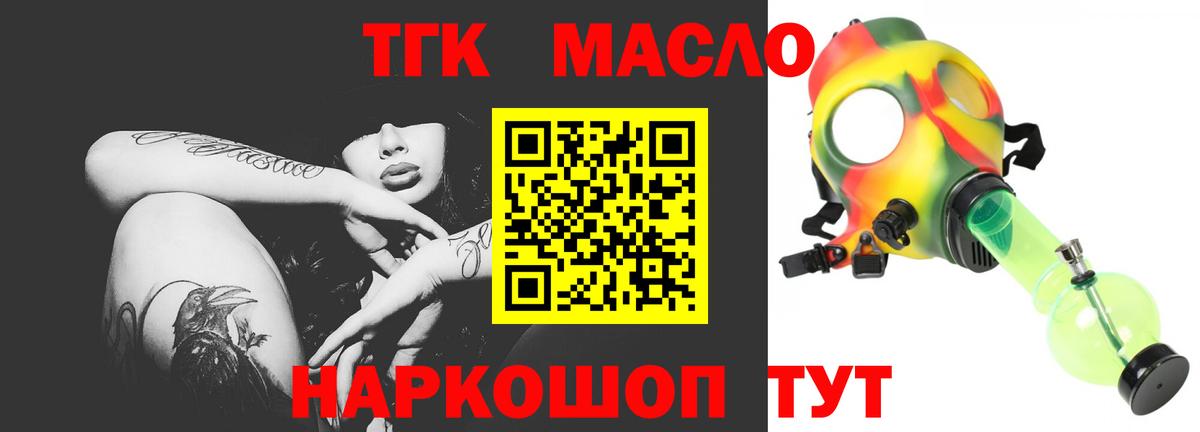 Рубцовск  Дистиллят ТГК THC oil  ТГК вейп с тгк  Вход с VPN 
